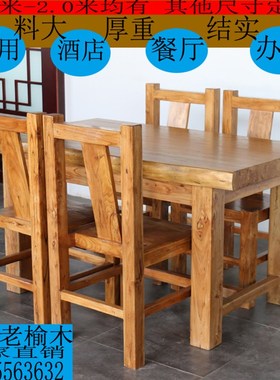 实木餐桌椅组合现代简约老榆木家具长方形饭桌家用餐厅酒店定制