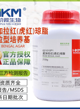 孟加拉(虎红)琼脂培养基孟加拉固体颗粒型BR250g/瓶021010环凯