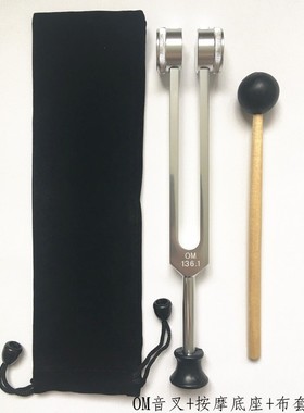 铝合金音叉 MI528音叉 528音叉 432音叉 om音叉 OM音叉 136.1音叉