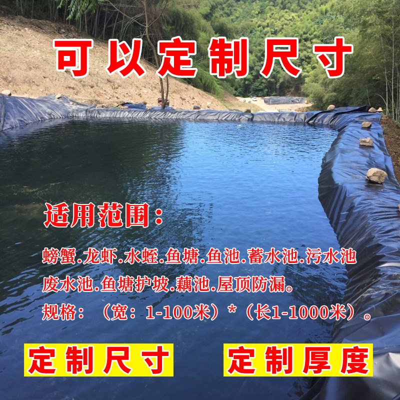 鱼塘防渗膜水池鱼池专用防水帆布加厚养殖储蓄水池塑料膜防雨油布