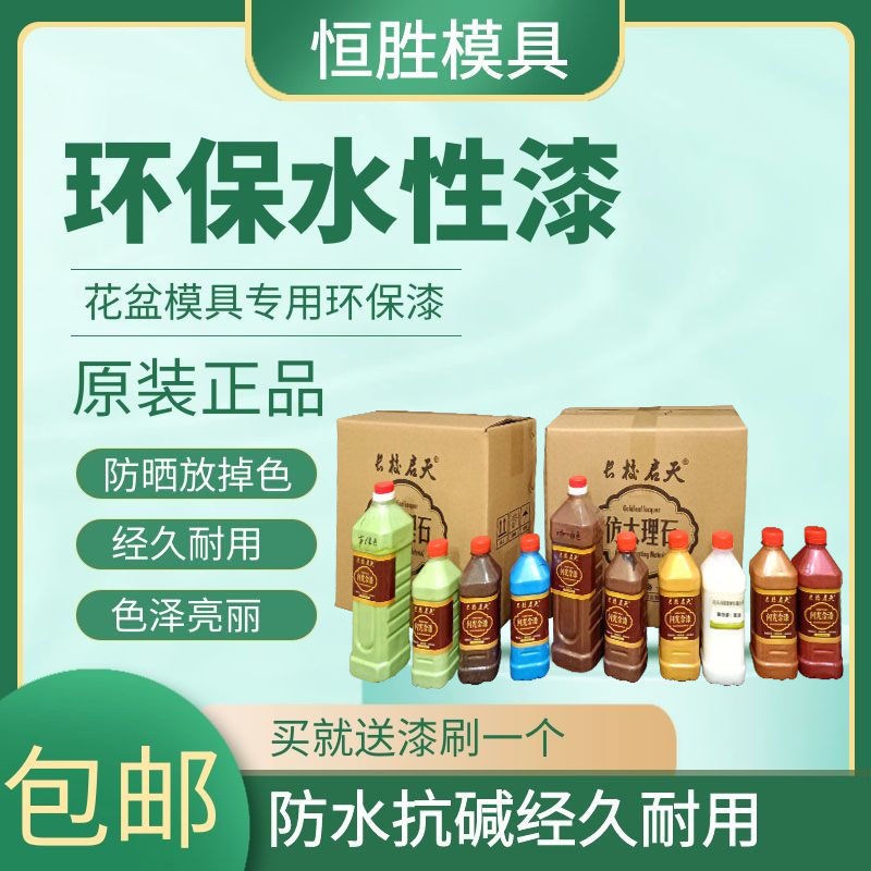 水性漆水泥花盆漆金漆盆景喷漆外墙仿石漆模具涂料防水晒多色彩漆