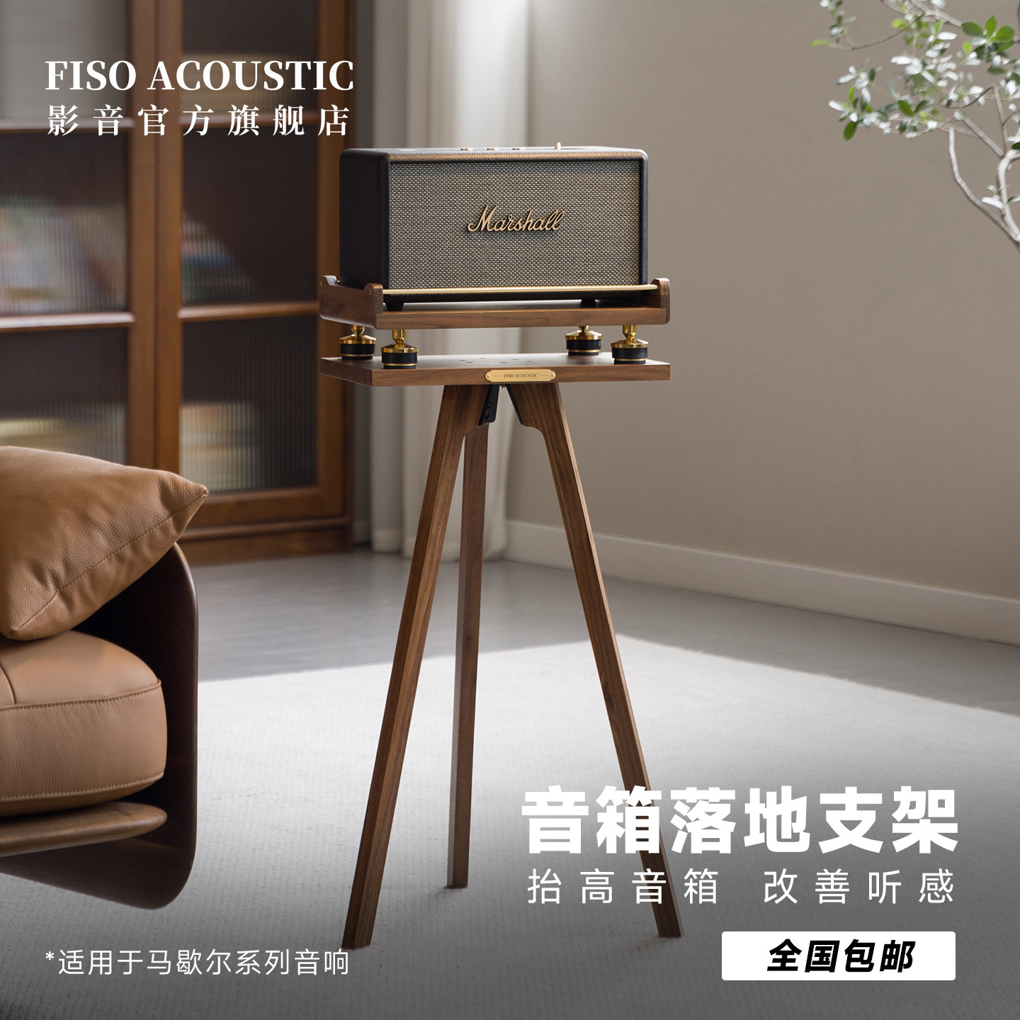 Fiso适用马歇尔acton/stanmore/Woburn音响落地支架音箱减震支架
