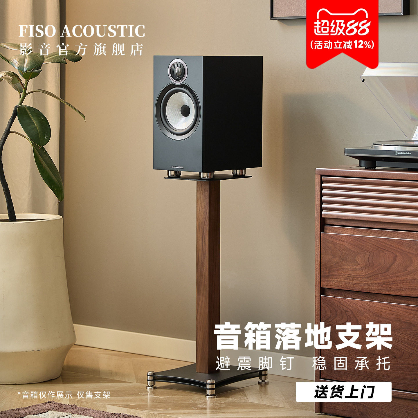 Fiso监听音箱落地支架音响架专业音箱架环绕放置架录音棚HIFI机架