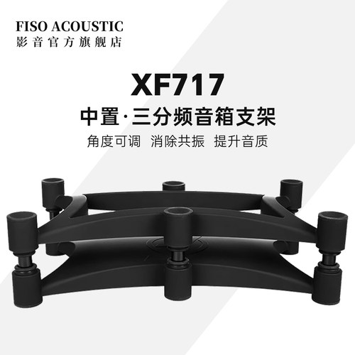 FISO飞飕XF717减震避震支架