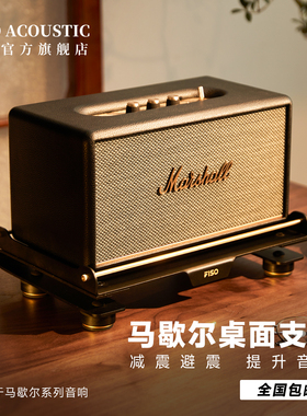 Fiso适用马歇尔acton/stanmore/Woburn桌面音响支架音箱避震支架