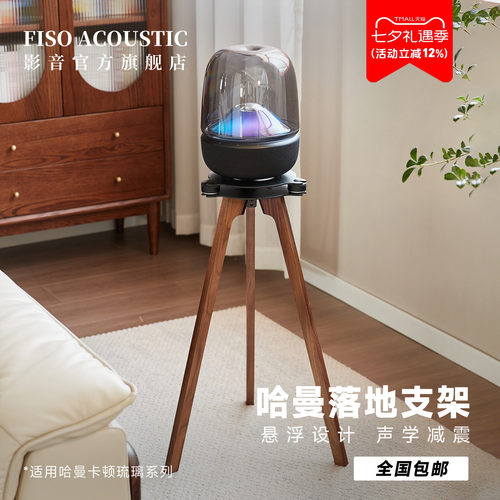 Fiso适用哈曼卡顿音响落地支架