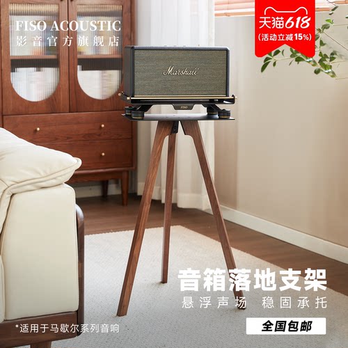 Fiso适用马歇尔音箱落地支架