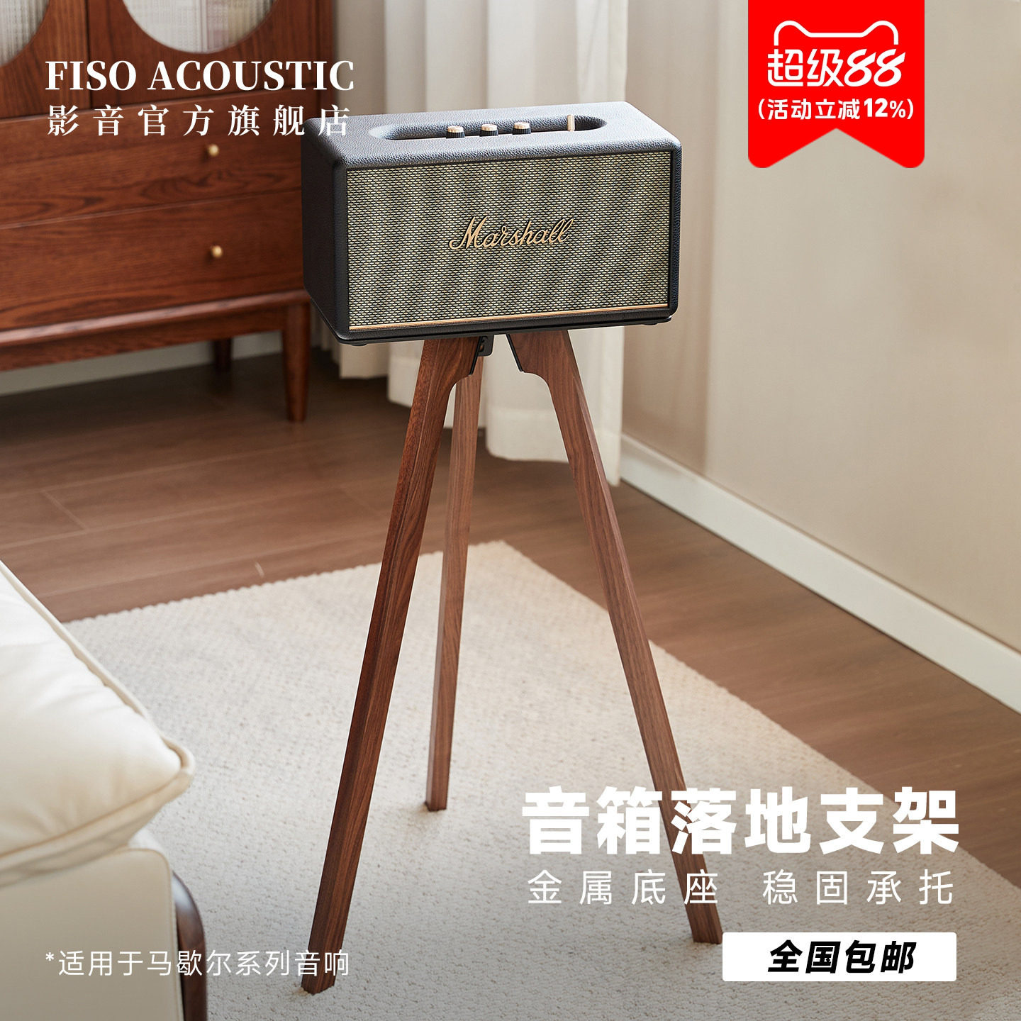 Fiso适用马歇尔音响落地支架图片