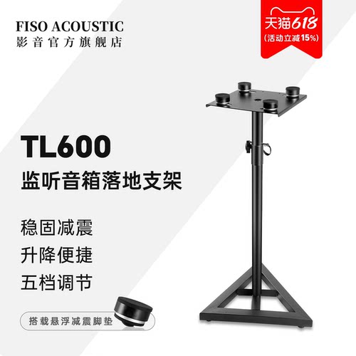 FISO监听音箱支架600升降脚架