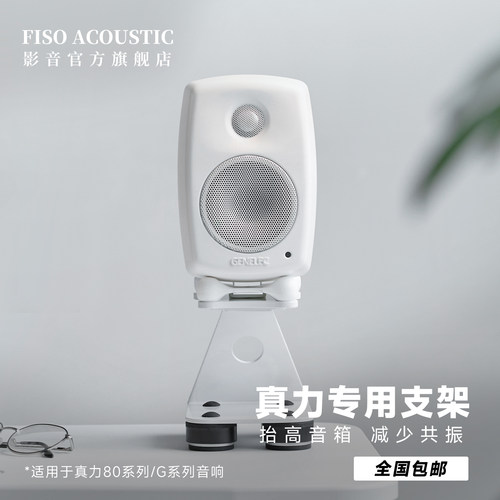 FISO适用于真力80/G系列音响支架