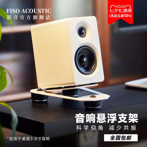 FISO飞飕v3v6pro音箱悬浮支架