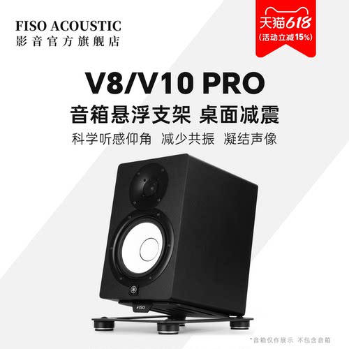 FISO飞飕v8音响悬浮桌面支架