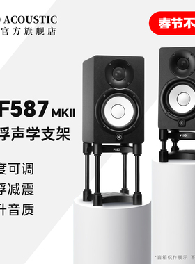 FISO飞飕 XF587 MKII发烧HIFI监听音箱隔离悬浮减震桌面支架脚垫