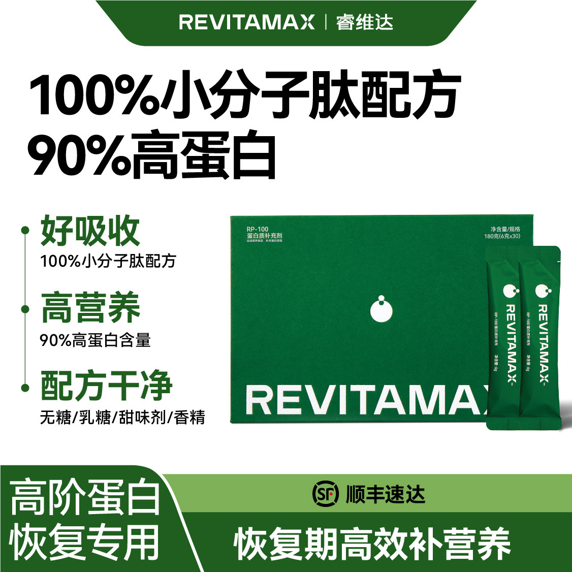 小分子高蛋白粉无蔗糖条包礼盒装