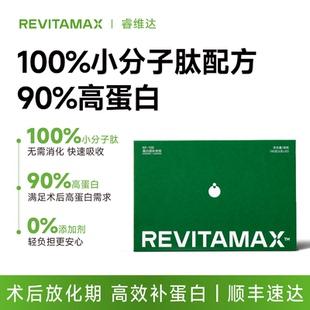 100蛋白质粉 REVITAMAX睿维达RP 小分子高蛋白无糖术后恢复营养品
