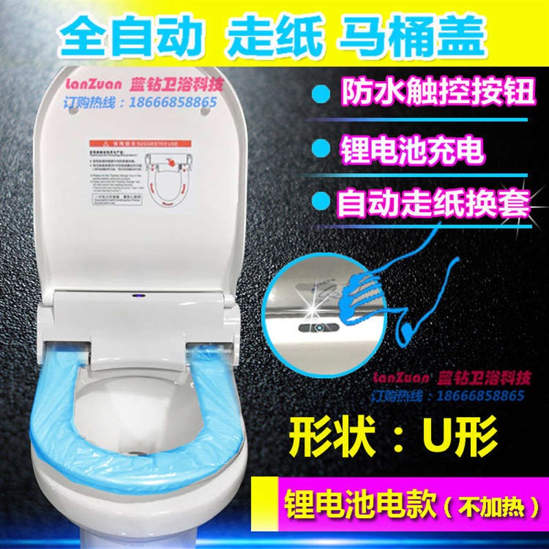 蓝卫宝自动换套马桶盖智能卫生坐垫电动换一次性塑料薄膜套垫塑料