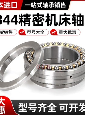 进口双向推力轴承234908 234914 234915 234916 234920BM P4P5