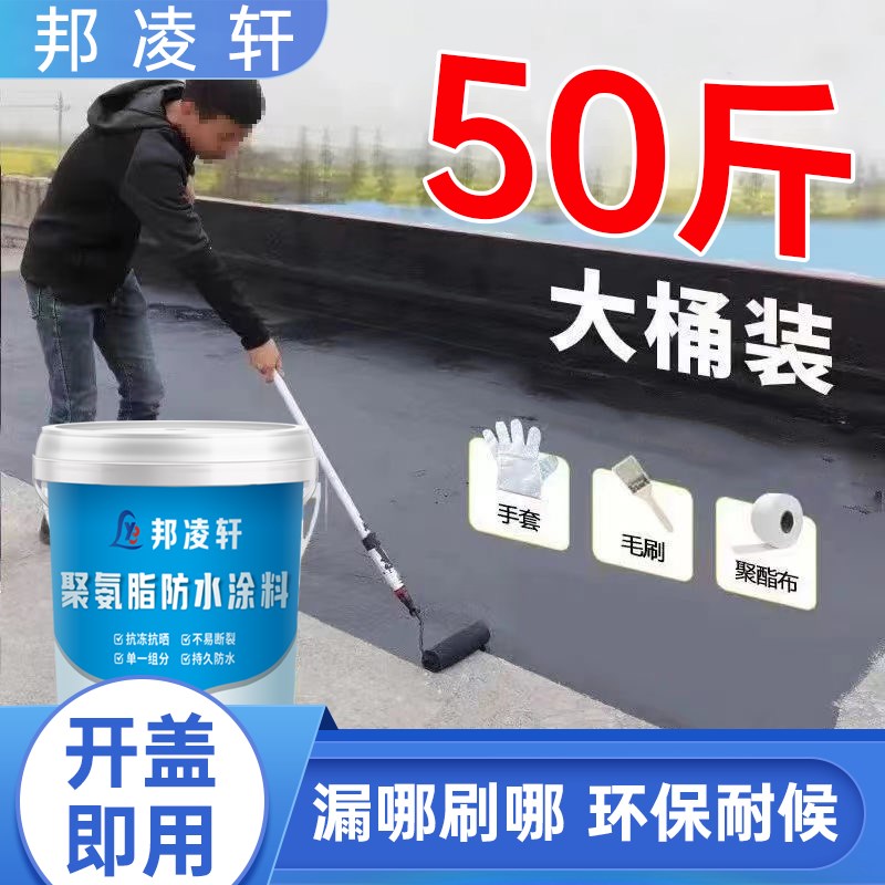 屋顶防水补漏裂缝渗水防水涂料聚氨酯房顶永久性漏水楼顶防水材料