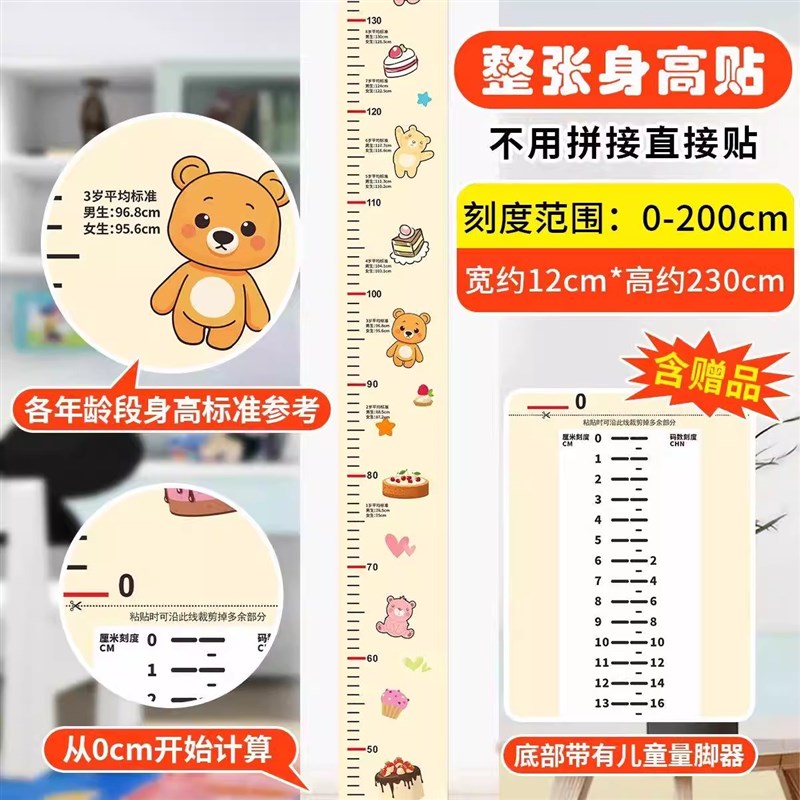 儿童身高测量墙贴宝宝身高贴墙面装饰身高贴纸尺子不伤墙一整张