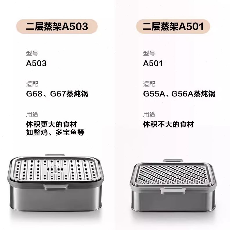 A二配件/01升级A6蒸g6G北鼎G8557层/定制g6A5双层原装蒸架5电炖锅