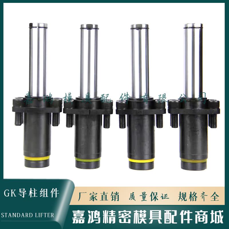 STANDARD LIFTERS导柱导套GK导柱组件 定位销螺丝组件 锥形导向器