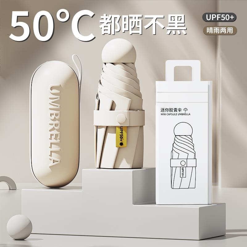 遮阳伞防晒伞紫外线遮阳伞晴雨两用女胶囊伞迷你折叠雨伞小巧可携
