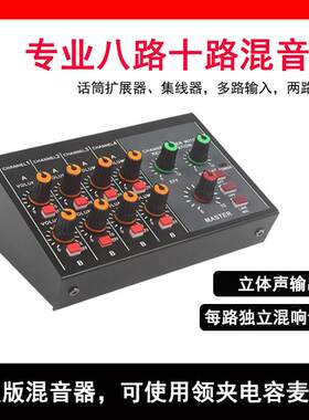 四组八路混音器家用舞台话筒乐器带混音器扩充器集线 线器小型混