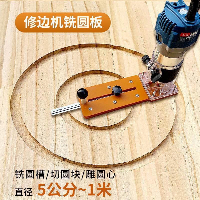 修边机铣圆板小锣机底板开圆槽雕圆板木工电木铣辅助板音响开孔,五金/工具,修边机,淘宝优惠券,粉丝福利购,淘宝优惠卷