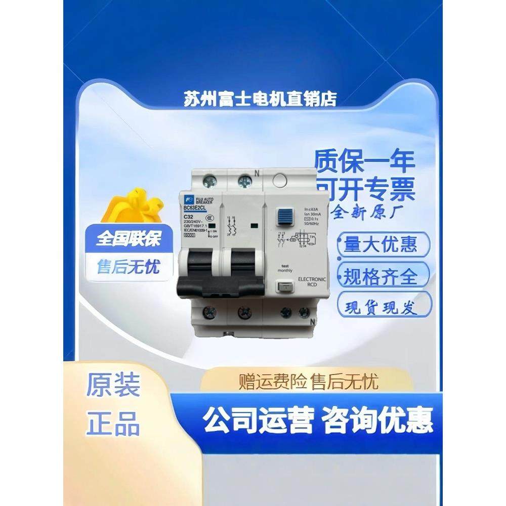 富士新款小型漏电断路器BC63E2CL-2P016B 020B 032B代替BC32E1CL