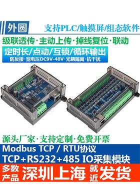 Modbus捕获模块串口中继模块Io捕获模块Udp/Rtu通信Modbustcp