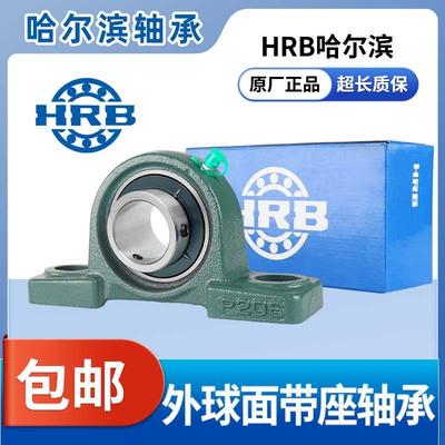 HRB哈尔滨外球面带座轴承UCP201 202 203 204 205 206 207 固定座