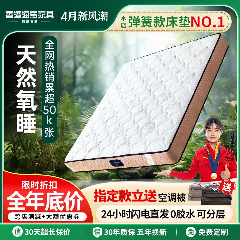 海椰棕马十大名官方牌席梦思床垫乳胶软垫独立弹簧家用厚软硬压缩