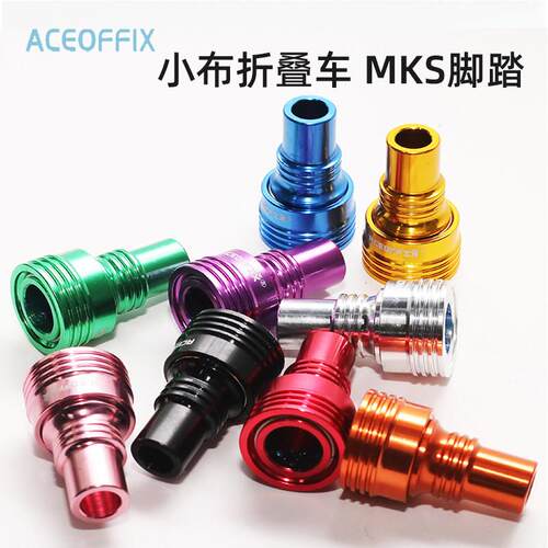 Aceoffix 小布折叠车 前叉 MKS脚踏扣 铝合金快拆座 tline pline