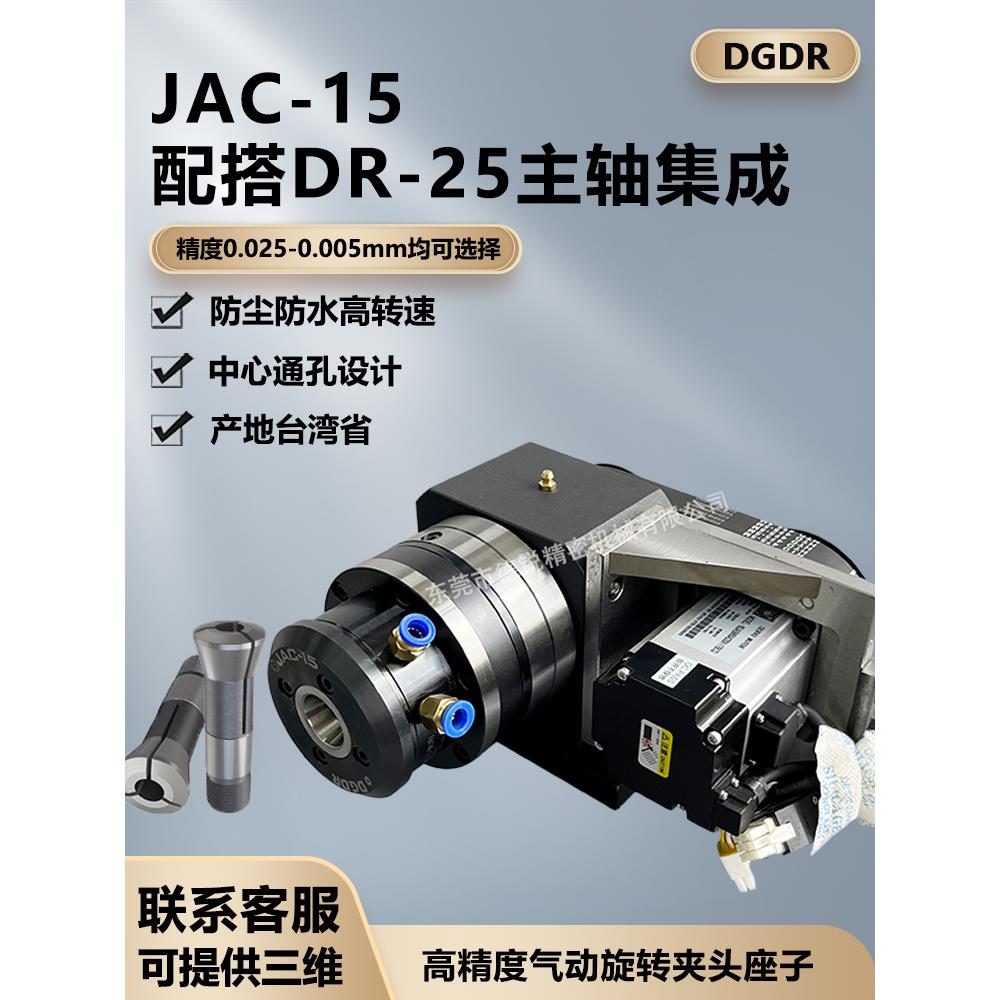 高速气动卡盘气动旋转夹头座子总成JAC-15配DR25气压夹头主轴集成