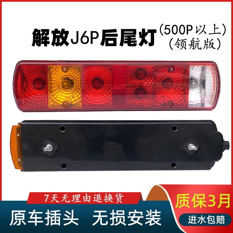 解放J6P后尾灯总成原厂J6L精英版 JH6 悍V 天V 龙VH J7后转向灯