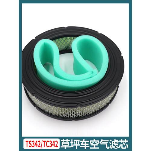 富世华草坪车空气滤芯TS342草坪机TC342空滤汽油滤芯剪草车配件
