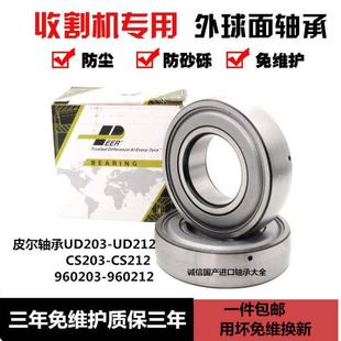 206 210 209 208 207 205 204 960 皮尔收割机免维护轴承UD