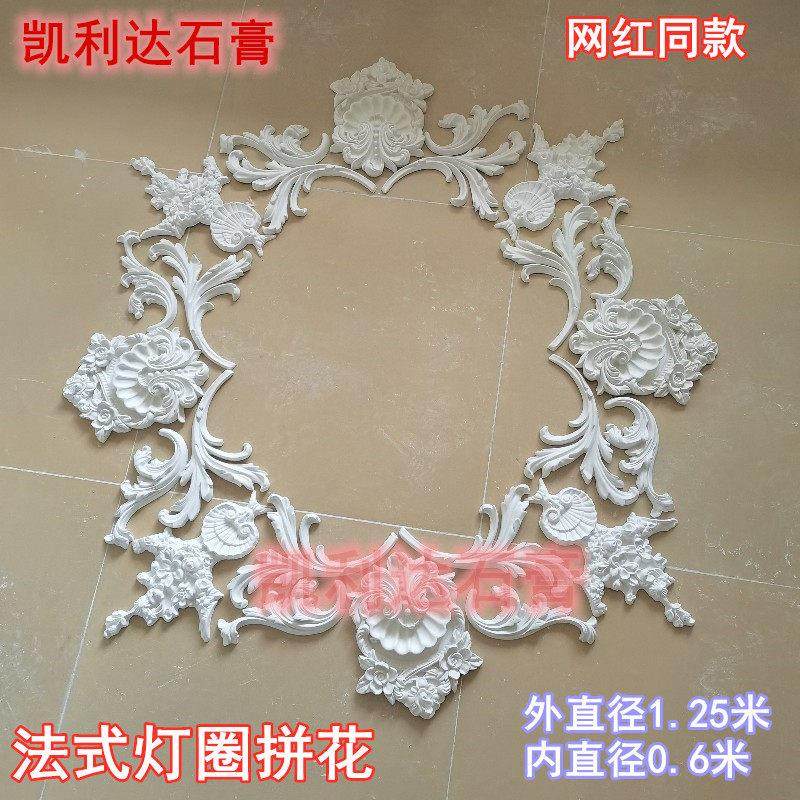 法式石膏灯盘拼花组合石膏线圆盘石膏线欧式客厅卧室装饰雕花欧式,基础建材,石膏线条,淘宝优惠券,粉丝福利购,淘宝优惠卷