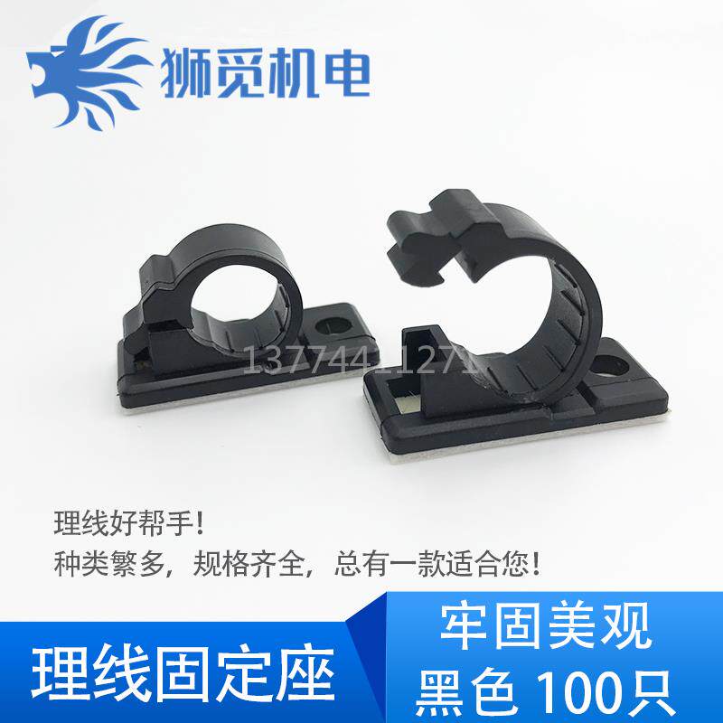 电线 线固定座 粘式固定架 螺丝孔固定座 线 线夹夹线 线钉 4J-S