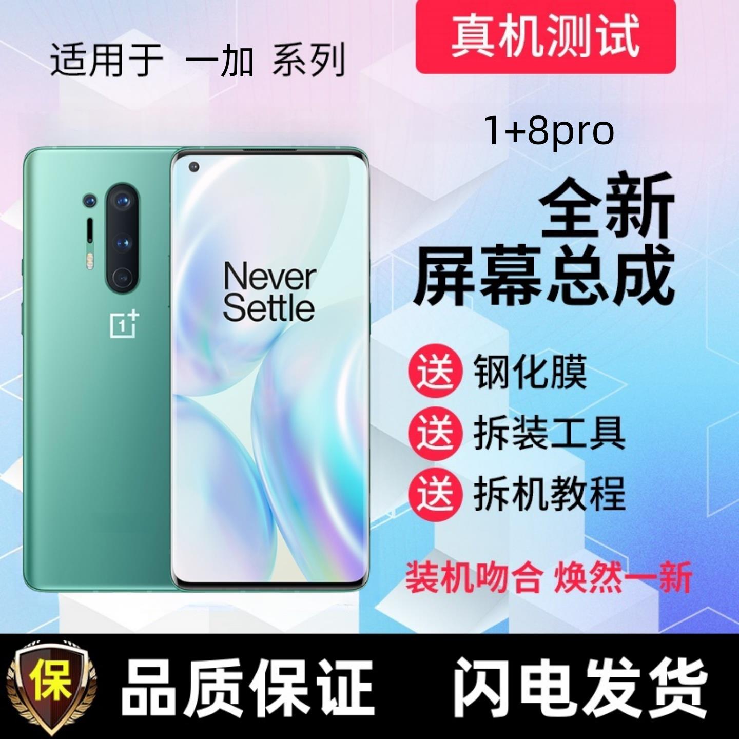 适用OnePlus8pro一加8Pro 一加8T屏幕总成触摸显示屏手机内外屏幕