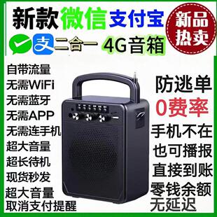 233621 B700A微信支付宝收款音响二合一收语音款播报器大音量体机