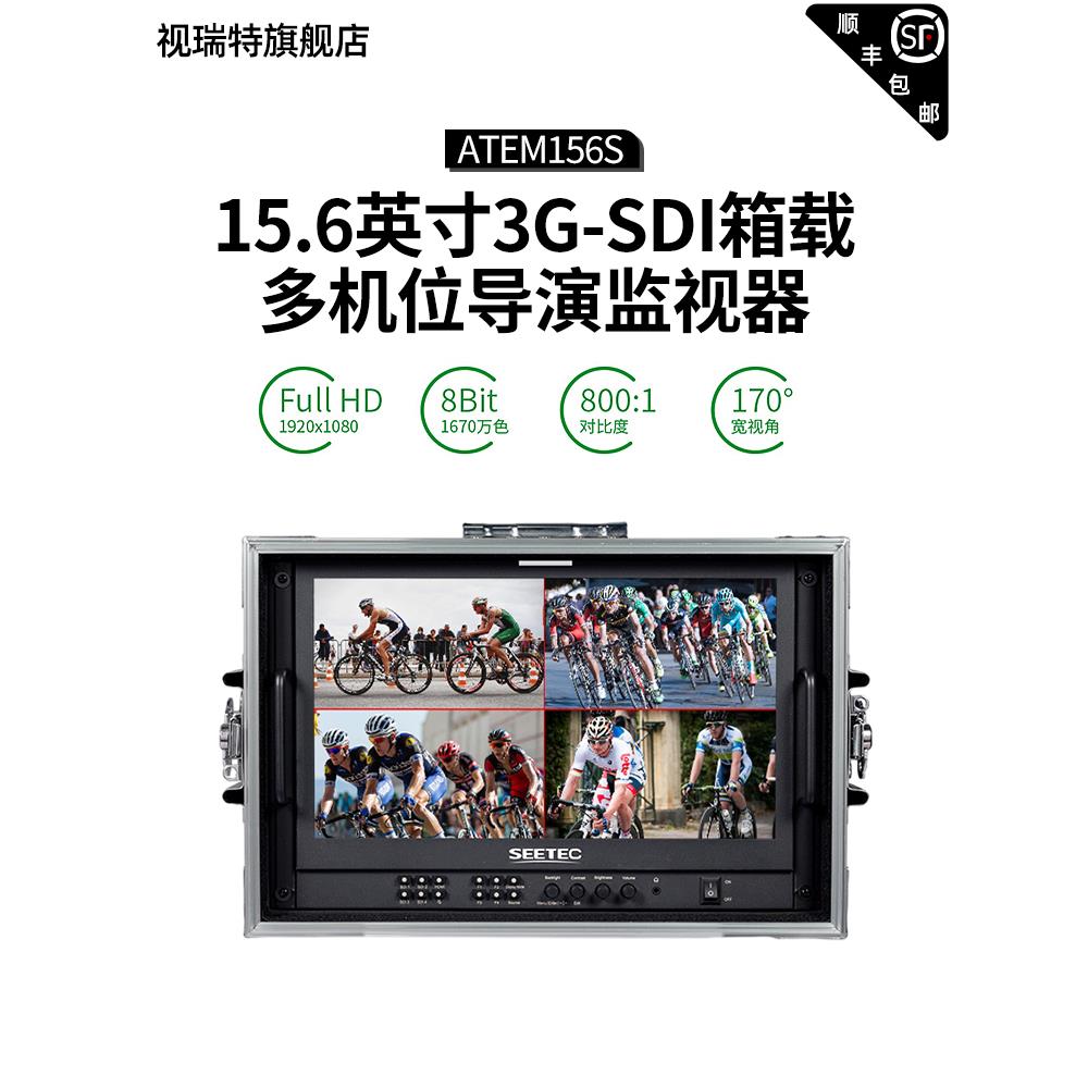 视瑞特 ATEM156 15.6英寸广播级导演监视器 4K高清单反微单相机监