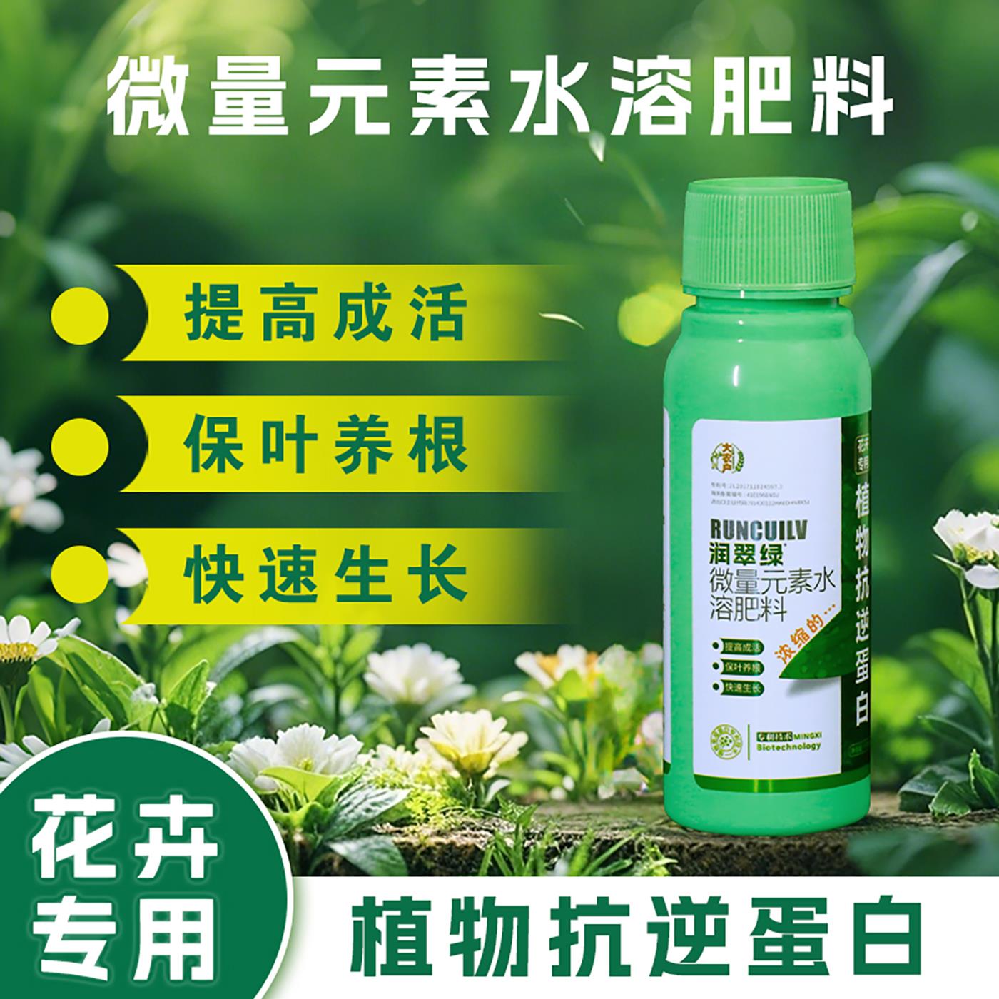 植物再生剂覆活液花卉绿植盆栽通用发财树多肉生长抗逆蛋白营养液