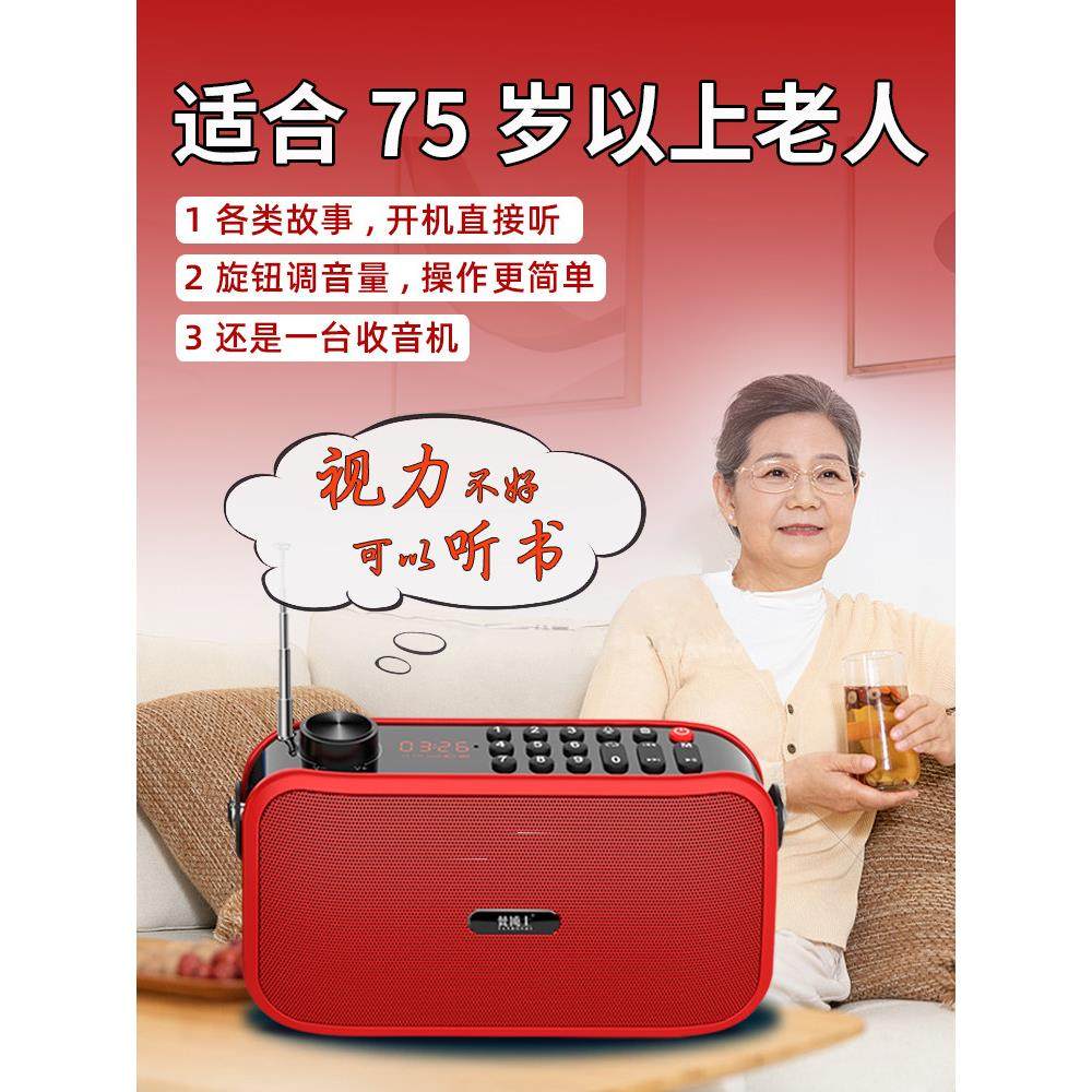 老年人便携式收音机，老年人图书专用收听机，小说播放器，故事专