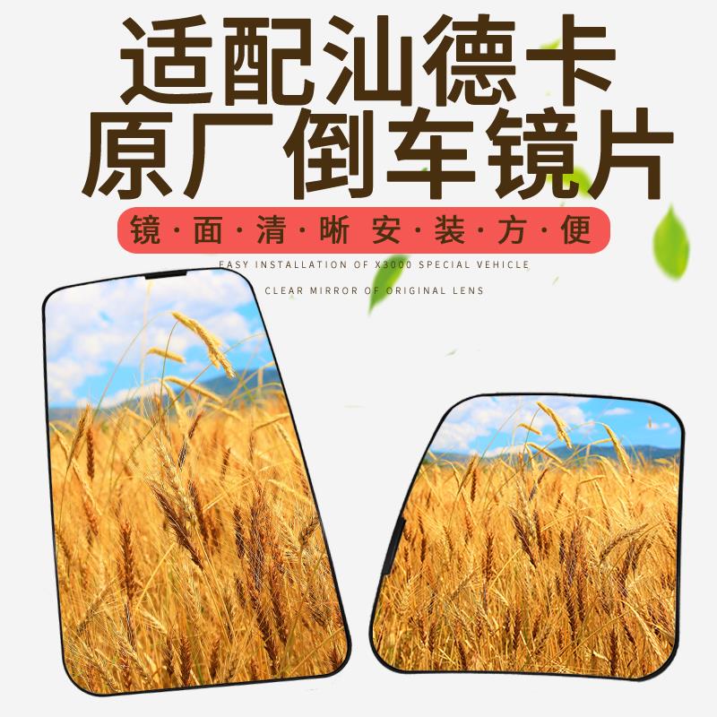 适用于重汽豪沃T5GT7HC7H汕德卡倒车后视镜反光镜镜片电加热电动