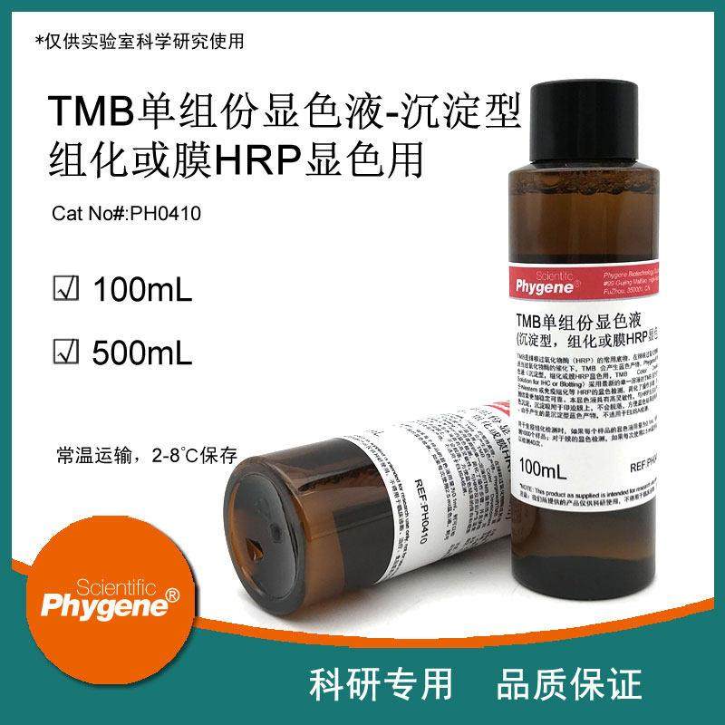 TMB单组份显色液 底物液 免疫组化膜HRP显色 [PH0410 PHYGENE],办公设备/耗材/相关服务,其它,淘宝优惠券,粉丝福利购,淘宝优惠卷