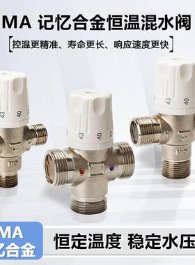 4分6分1寸全铜SMA数字记忆合金弹簧恒温混水阀太阳能热水器温控阀