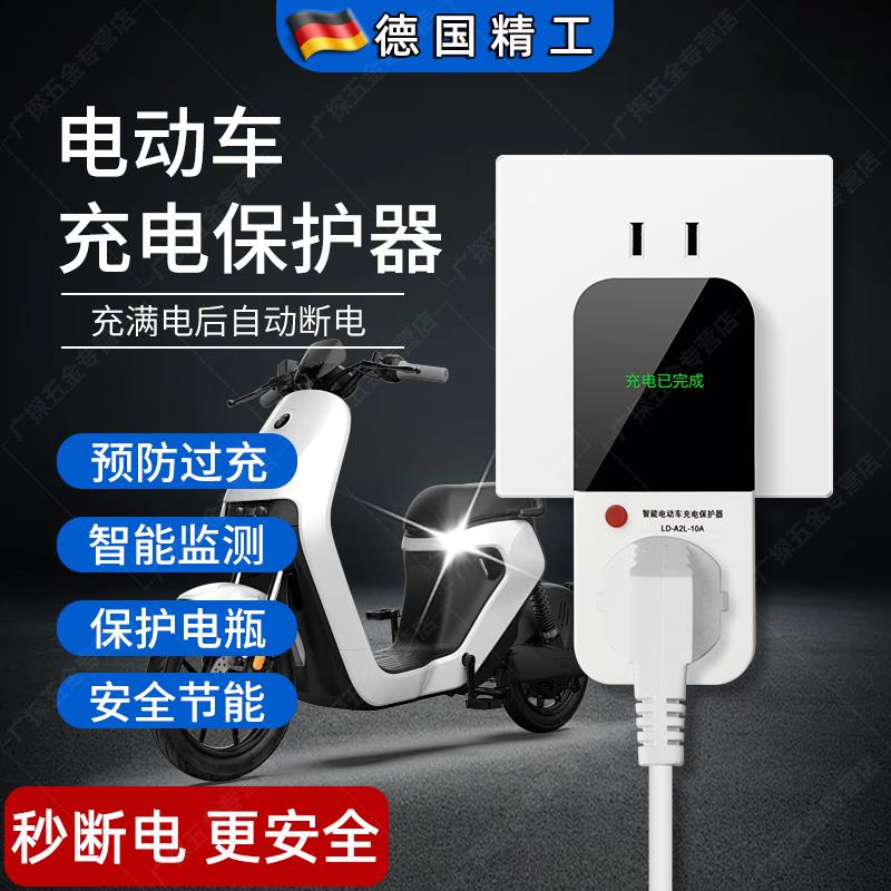 电动车充电保护器智能插座延长线 线排插电瓶车自动断电防过充定