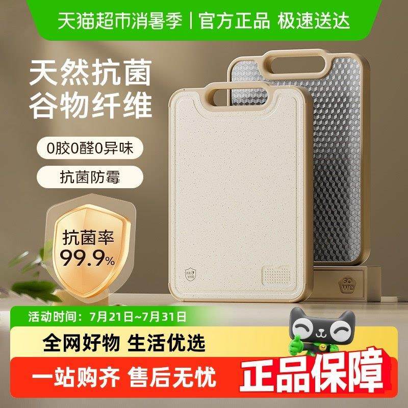 sowe素味菜板防霉抗菌家用食品级切菜板水果砧板不锈钢案板厨房