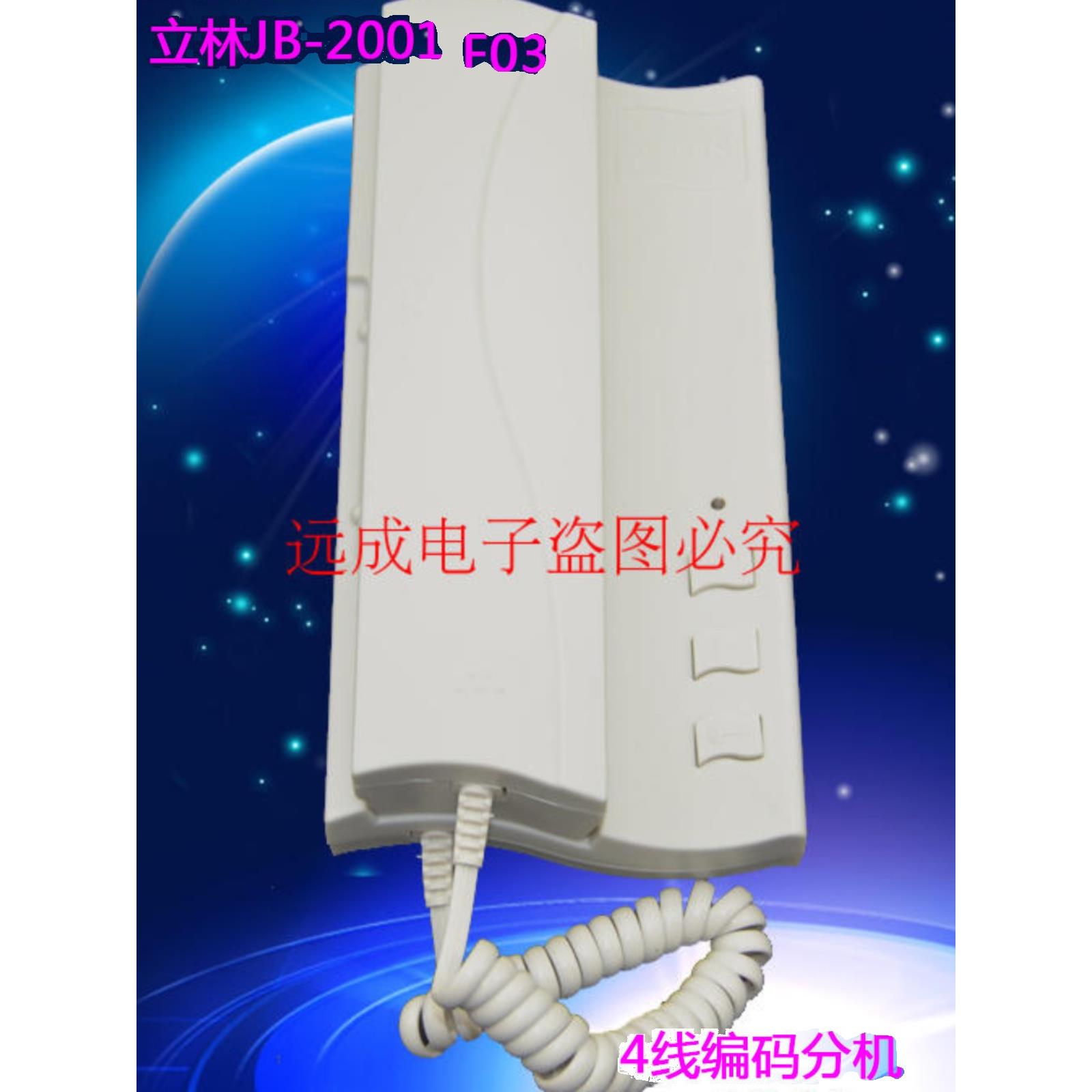 Leelen Lilin编码扩展Jb-2001Ii F03楼宇对讲门铃四线Jb-2002Ii通